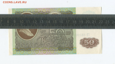 50 рублей 1992г Брак? Обрезана? Норма? - img413_cr
