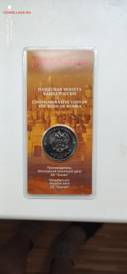 25 Рублей 2017 ТРИ БОГАТЫРЯ Цветная до 25.11 - IMG_20201111_123633