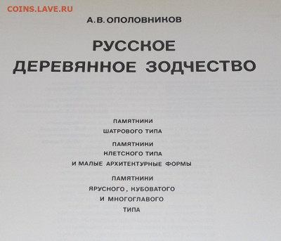 Русское деревянное зодчество-до 25.11.20. 21-00 - DSCF2636.JPG
