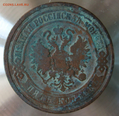 5 коп 1869г. - IMG_0046.JPG