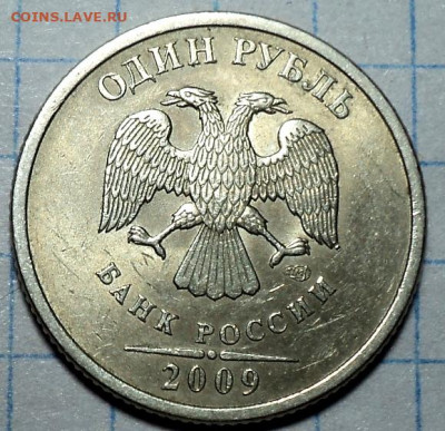 Редкие  1 руб 2009 спмд  шт С-3.21Б , + С-3.22Б +С-3.23Б - DSC08638.JPG