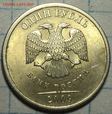 Редкие  1 руб 2009 спмд  шт С-3.21Б , + С-3.22Б +С-3.23Б - DSC08600.JPG