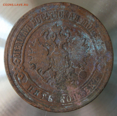 5 коп 1870г. - IMG_0048.JPG