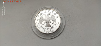 2 Рубля 2000 КОВАЛЕВСКАЯ до 25.11 22.10 - IMG_20201111_105447