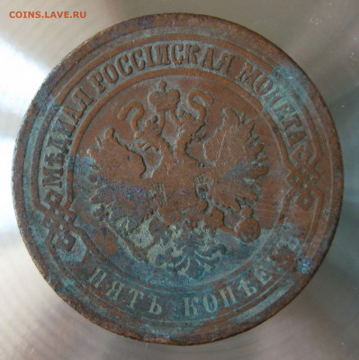 5 коп 1873г. - IMG_0052.JPG