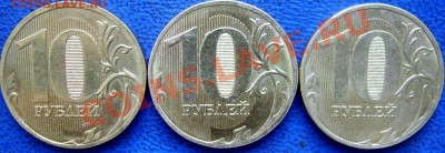 Полный раскол 10 рублей 2011 до 27.9 - обратные стороны.JPG