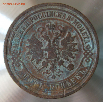 5 коп 1876г. - IMG_0054.JPG