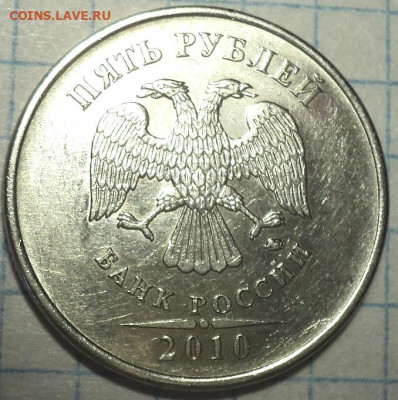 Редкие 5 руб 2010 ммд шт Б1-1,2 рев, Б3, В1 В2  до 24 11 - DSC08577.JPG