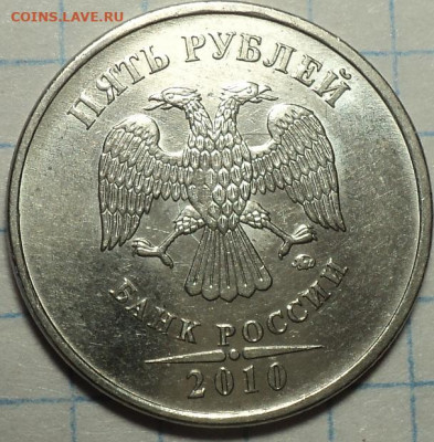 Редкие 5 руб 2010 ммд шт Б1-1,2 рев, Б3, В1 В2  до 24 11 - DSC08586.JPG