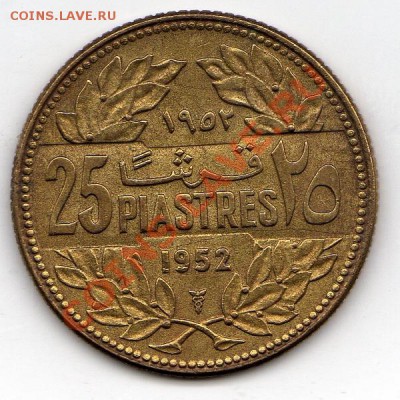 Ливан 25 пиастров 1952 до 29.09.11 в 22.00мск (506) - img998