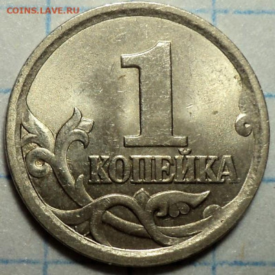 Редкие 1 коп 2003 сп шт 3.1 А1  -  2 шт  до 24 11 - DSC07535.JPG
