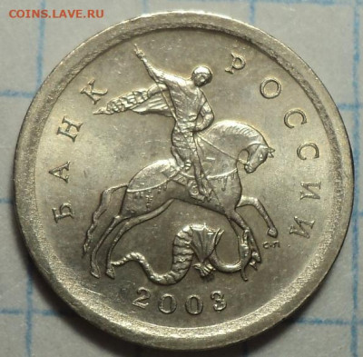 Редкие 1 коп 2003 сп шт 3.1 А1  -  2 шт  до 24 11 - DSC07544.JPG
