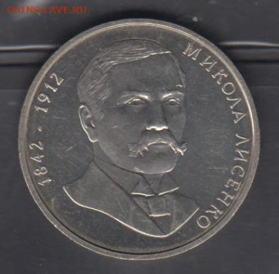 Украина 2002 2 гривны Лысенко до 25 11 - 5