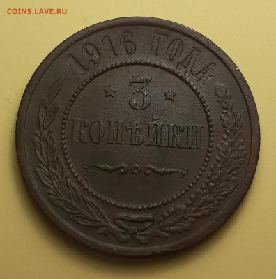 1 копейка 1913 спб и 3 копейки 1916 - 20201107_145022