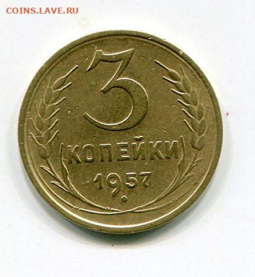 3 к 1957г перепутка аверс 20к 1957г - 003