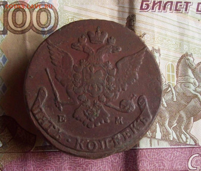 5 копеек 1766 ЕМ до 23.11.2020 в 22.00 МСК - 100_5172.JPG