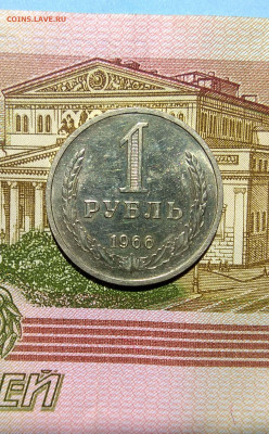 1 рубль 1966г. До 22.11. в 22-00. - IMG_20201119_144602