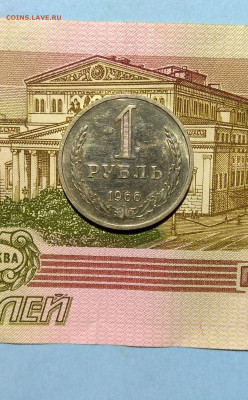 1 рубль 1966г. До 22.11. в 22-00. - IMG_20201119_144545