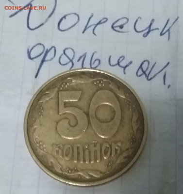 50к.1992 Украина.15 разновид +Донецкий фальшак+каталог. - IMG_20201119_173212