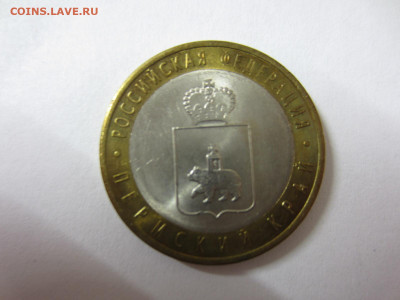 10 руб. 2010 ПЕРМСКИЙ КРАЙ до 23.11.20 в 22.00 мск - IMG_0594.JPG