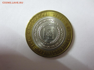 10 руб. 2010 ЧЕЧЕНСКАЯ РЕСП. до 23.11.20 в 22.00 мск - IMG_0596.JPG