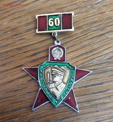 Знак хорогский погранотряд - IMG_2842.JPG