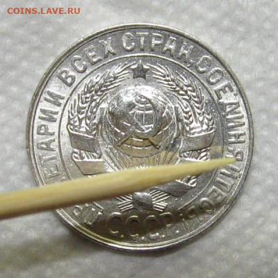 15 копеек 1927 (штемпельный блеск) - до 19.11.2020 в 22-00 - 15kop1927-unc-zerkalo