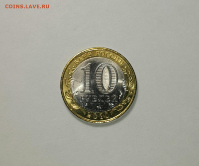 10 рублей 2010 г. ПEРМСКИЙ КРАЙ AUC до 22.11. в 22-00 - 2020-11-11 18-27-45-2
