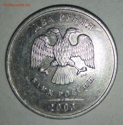 2 рубля 2003 СПМД  ОТЛИЧНАЯ до 25.11.20 с 11000 р. - IMG_20200806_233130