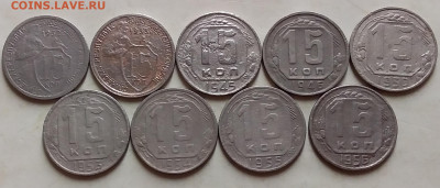 15 копеек 1932-56. До 21.11.20 в 22.00 - 20201119_205731