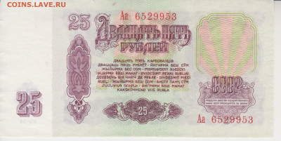 25руб 1961года серия Аа до 22.11.20г - Вариант 7 тип 2(c  уф шт)
