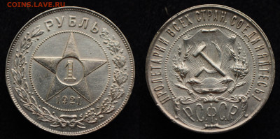 ФИКС - 1 рубль 1921 год АГ - DSC_1996.JPG