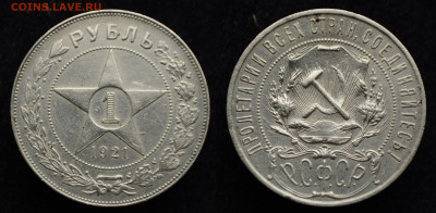 ФИКС - 1 рубль 1921 год АГ - DSC_1998.JPG