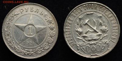 ФИКС - 1 рубль 1921 год АГ - DSC_2003.JPG