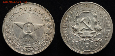 ФИКС - 1 рубль 1921 год АГ - DSC_2005.JPG