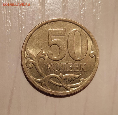 50 КОПЕЕК 2007 СП НЕМАГНИТНАЯ ОЦЕНКА - 2.JPG