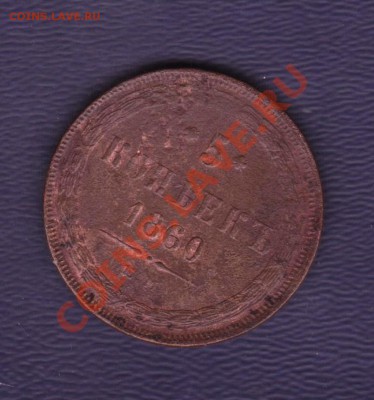 5 копеек 1860 рублей 2-я до 29.09.2011 22.00 мск - 5 копеек 1860 003