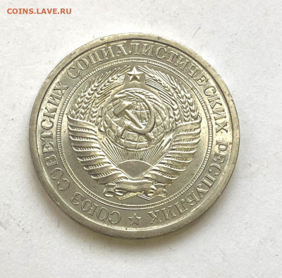 1 руб 1970 Наборный до 21.11.2020 - IMG_5112.JPG