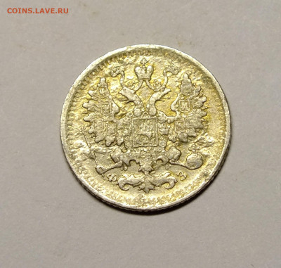 5 копеек 1900 года до 22.11.2020 - DSCF7080.JPG