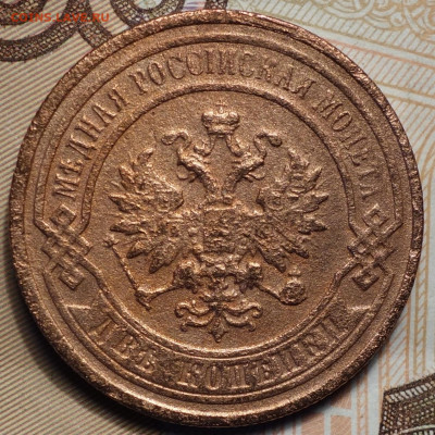 2 коп 1897г спб 25.11.20 в 22-00 - DSC09393.JPG