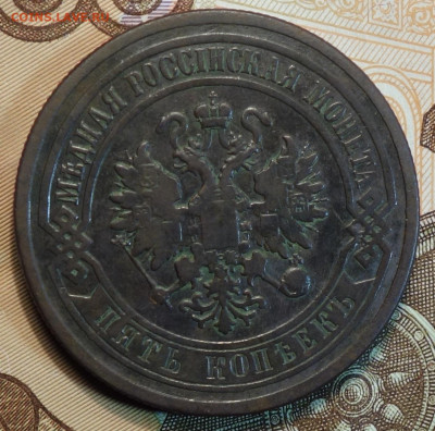 5 коп 1880г СПБ 25.11.20г в 22-00 - DSC09430.JPG