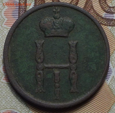 Денежка 1852г ВМ 25.11.20 в 22-00 - DSC09457.JPG
