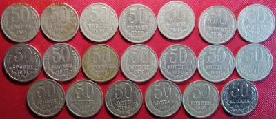 50 коп 1964-91г 20шт все разные 25.11.20 в 22-00 - DSC09469.JPG