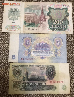24 Банкноты СССР, интересные номера. До 24.11.20 - 3496D831-A6AE-4DF3-91B8-6CB947274812