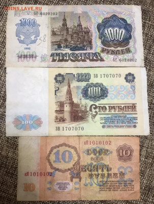 24 Банкноты СССР, интересные номера. До 24.11.20 - 31A32AE5-FD7B-45DA-94FD-4C3922FC3335
