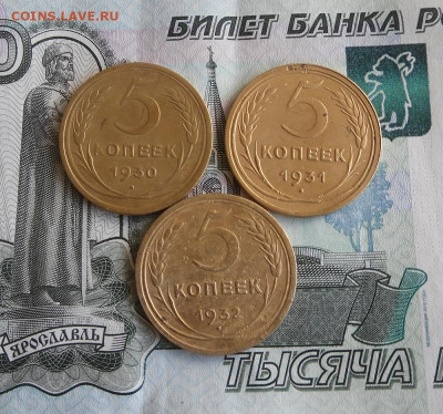 5 копеек 1930,1931,1932 год До 25.11.20г 22.00 МСК - 1