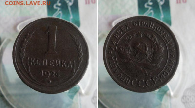 1 и 2 копейки 1924 года до 25.11.20г 22.00 МСК - 1
