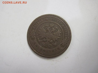 2 копейки 1893 до 22.11.20 - IMG_0190.JPG