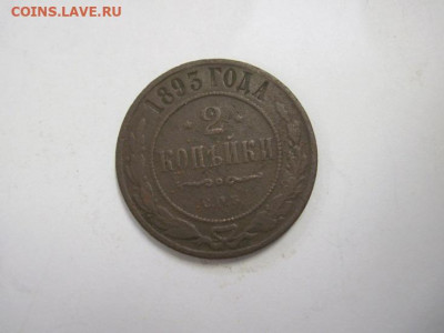 2 копейки 1893 до 22.11.20 - IMG_0188.JPG