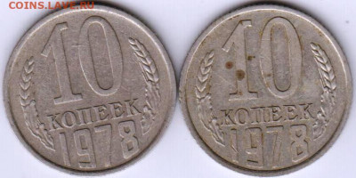 10 копеек 1978 г. с остями и без до 26.11.20 г. в 23.00 - 025